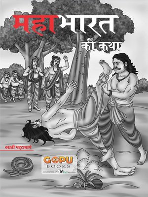 cover image of Mahabharat Ki Katha (20x30/16)